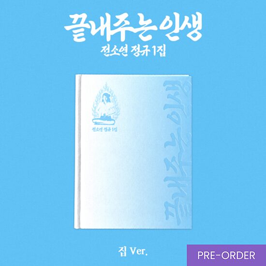 {PRE-ORDER} SOYEON (I-DLE) - 1st Full Album [What a Wonderful Life] (Home Ver.)